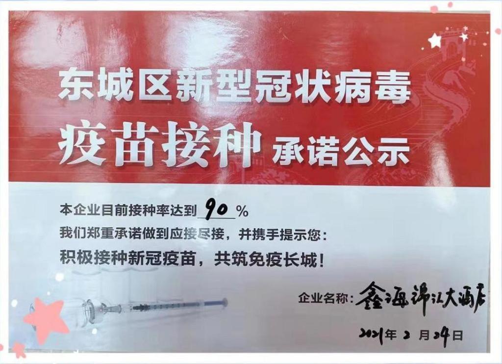 Xinhai Jinjiang Hotel Пекин Екстериор снимка